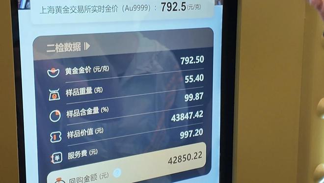 上海商场内有＂黄金回收ATM机＂:现场检测并熔金