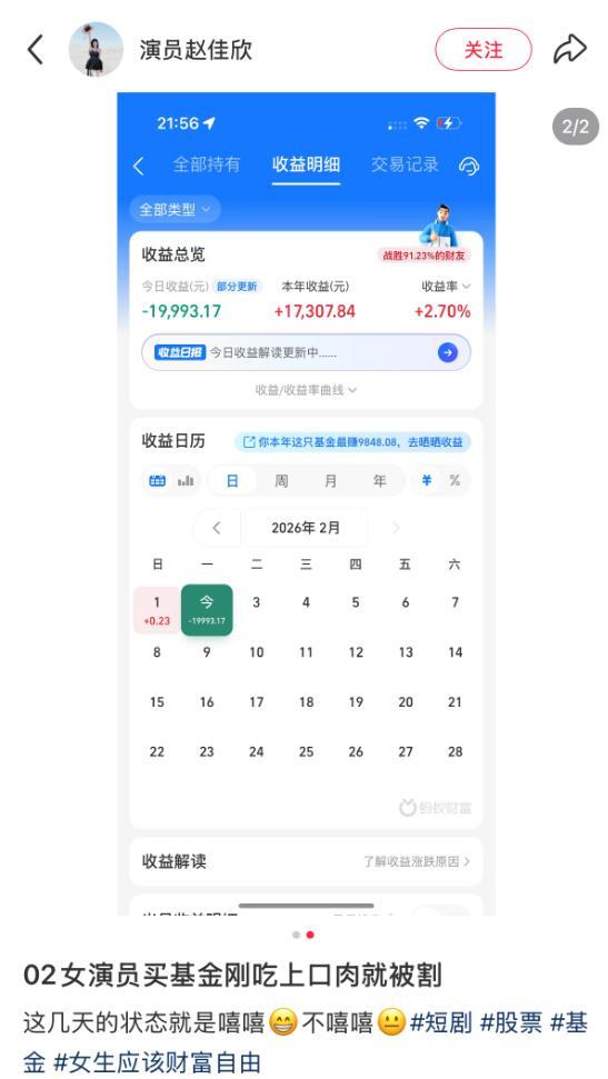 ＂刚吃口肉就被割＂ 女演员晒基金收益:刚赚5万又亏2万